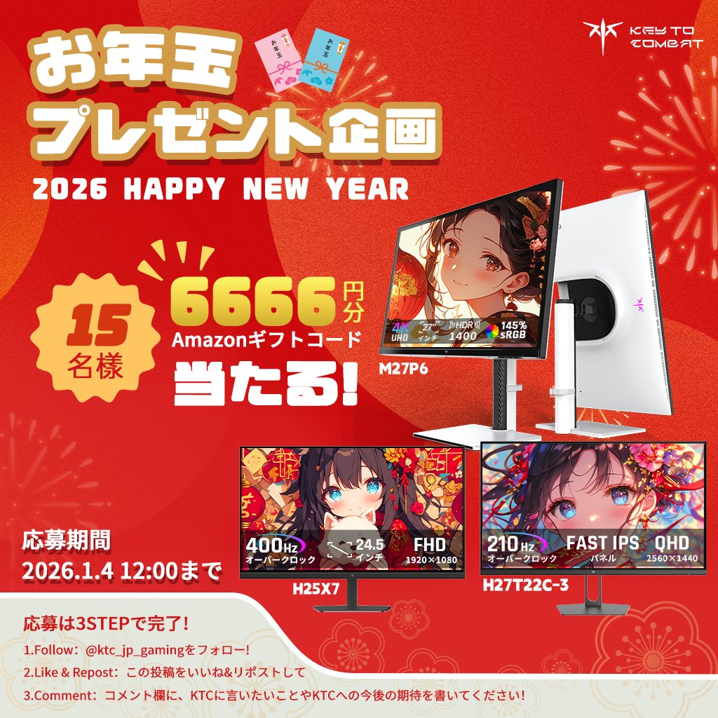 お年玉プレゼント企画✨ 🧧6,666円分Amazonギフトコードを抽選で15名