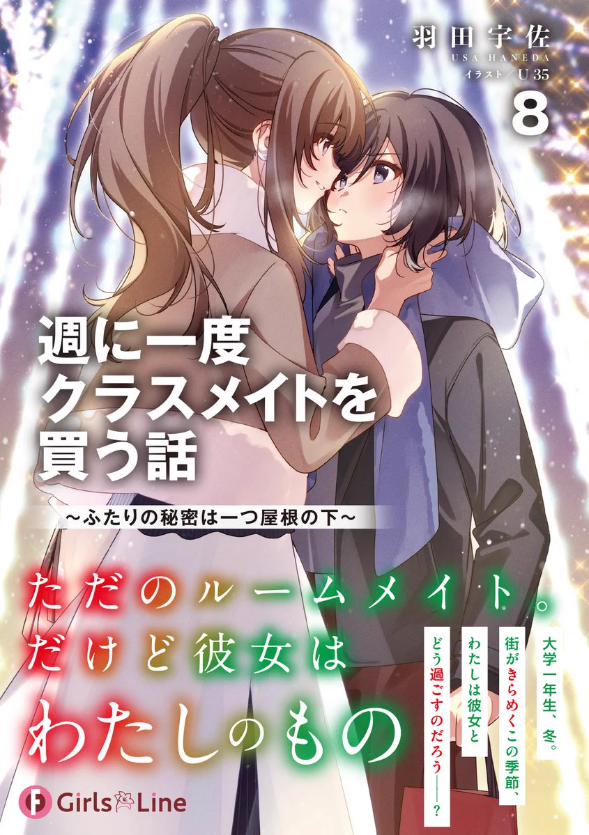 週に一度クラスメイトを買う話』公式 (@shukura_fb) / X