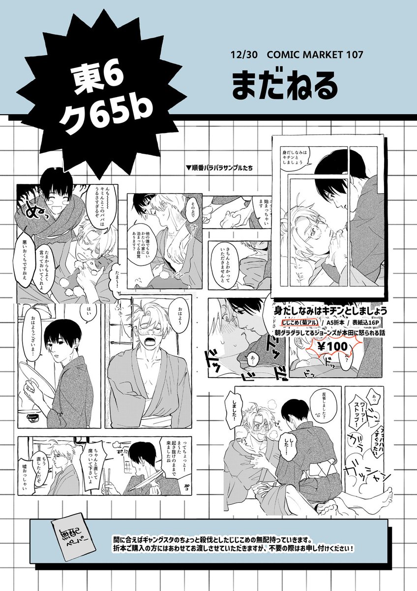 明日のおしながき兼サンプルです💗🍙🍔💗
間に合えば今描いてる無配も置きたいので頑張ります！当日はよろしくお願いいたします！！！🙇