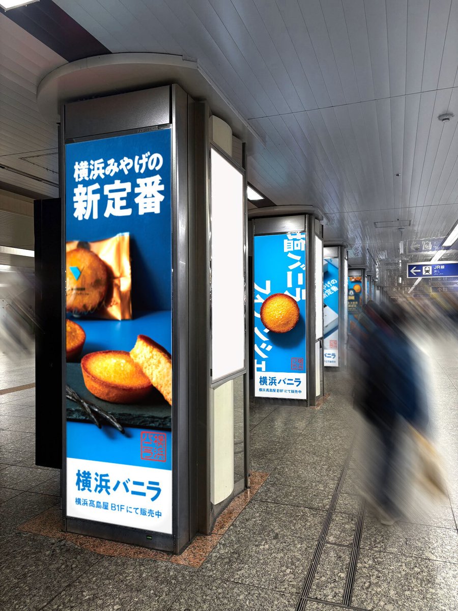YokoVani_inc's tweet photo. ＼\ JR横浜駅で大型ビジュアル広告を展開！ /／
「JR横浜駅」中央通路内にて、大型ビジュアル広告を展開！
CEO髙橋優斗が登場する、全14種類の限定ビジュアルを初公開！

【広告展開の概要】
掲出場所：JR東日本横浜中央通路ライトアップシート・JR東日本横浜ツインピラー(いずれも中央通路内)
掲出期間：2025年12月29日(月) ～ 2026年1月4日(日)
-----
■CEO 髙橋優斗 コメント
年末年始・大型ビジュアル広告第2弾を、JR横浜駅で実施します！
まさかこんな良いタイミングで枠が獲得できるとは思っていなかったので、とても嬉しいです！
昔から通っていた導線上に横浜バニラのポスターがあるのは喜ばしいことですが、自分の顔が大きく掲出されると思うと少し恥ずかしいです（笑）。
それぞれ2箇所あるのですが、僕は柱が6連になっている「ライトアップシート」がお気に入りです！ いつも通るたびにすごく印象に残っていた場所なので、今回挑戦させていただけることが決まり、実物を見てどう感じるのかドキドキしています！
「横浜みやげの新定番・横浜バニラ」を、横浜駅をご利用される皆さまにより強く認識していただける施策にしたいと思います！
横浜に来たら、横浜バニラ！！！
-----
詳細は当社最新プレスリリースをご覧ください。
https://t.co/oKdVzt3YAN