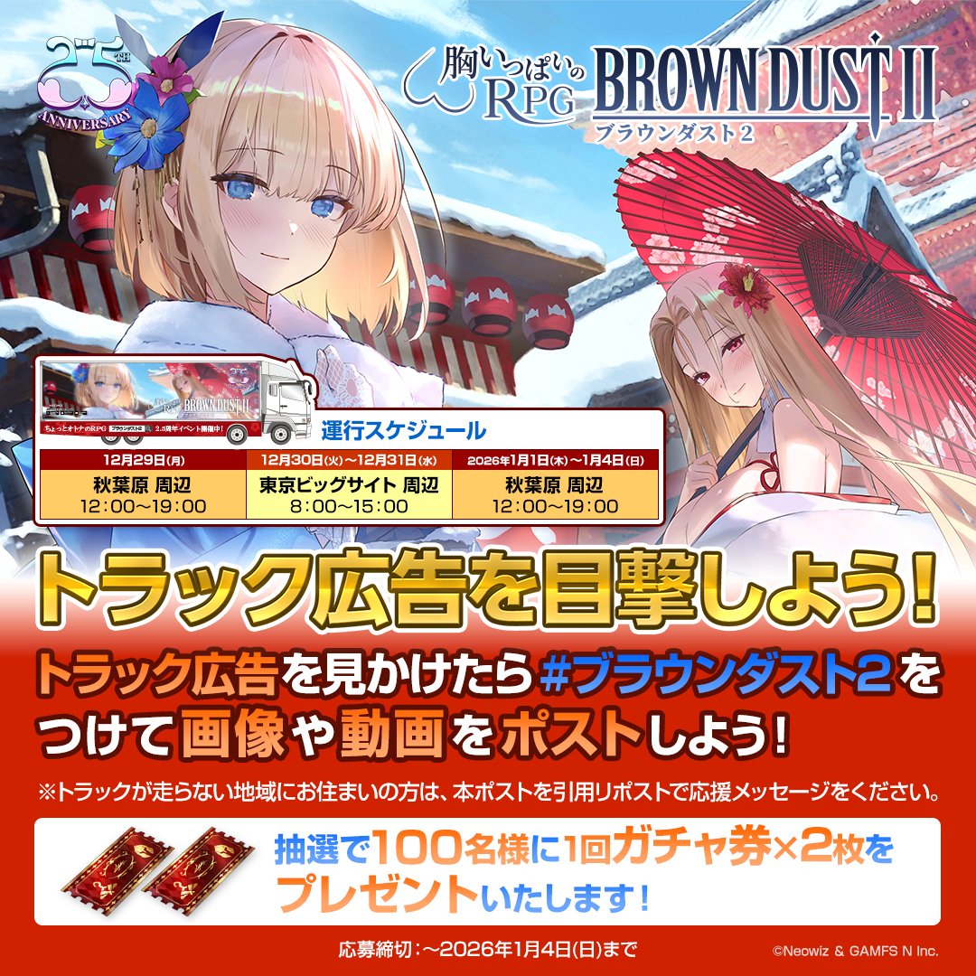 公式】ブラウンダスト2 (@BROWNDUST2_JP) / Highlights / X