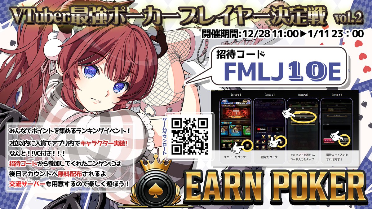 ◤◢◤お知らせ #PR ◢◤◢ 

ポーカーアプリ #EarnPoker 様のイベント
Vtuber最強ポーカープレイヤー決定戦 vol.2に参加中です！

スマホから気軽に参加してもらえて
招待コードから参加でみーしゃんがもらえるカモ！

みーしゃんの交流サーバーで一緒に勉強して遊ぼう！
みんなの力を貸してくれ～🐲