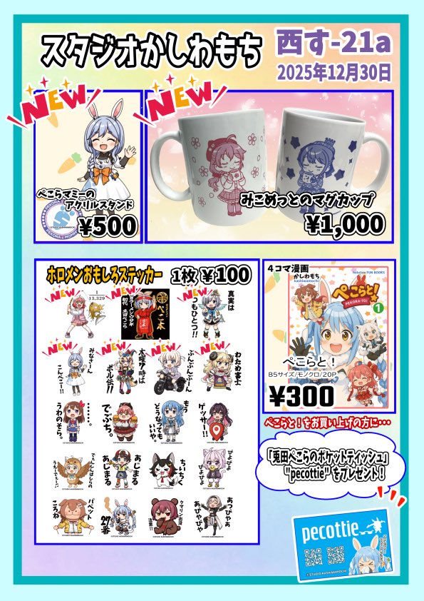 かしわもち (@st_kashiwamochi) / Posts / X