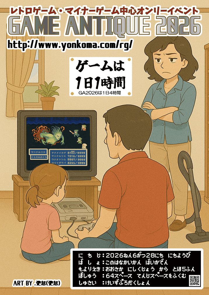 gameantique2018's tweet photo. ホームページを「2026」仕様に更新してます。
https://t.co/VdxZh4dDpl
更新漏れありましたら、お知らせ下さい。
今回のチラシ絵は、前回のガイドブック表紙絵に続き、サークル「弛怠」の弛怠様にご協力頂きました。
この場を借りて厚く御礼申し上げます。ありがとうございます。
#ゲームアンティーク https://t.co/J4dlXyYaDK