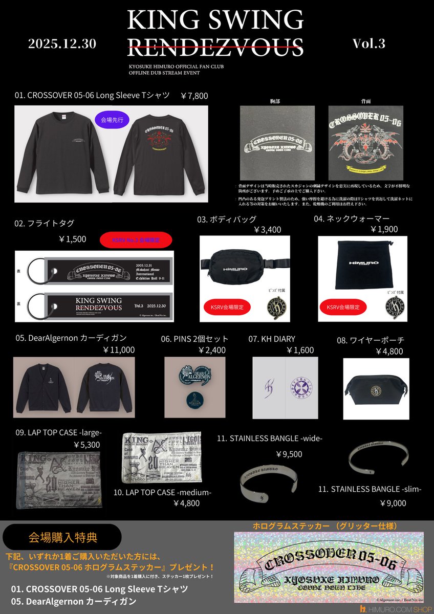 12/30】 KING SWING RENDEZ-VOUS vol.03 商品ラインナップのご紹介