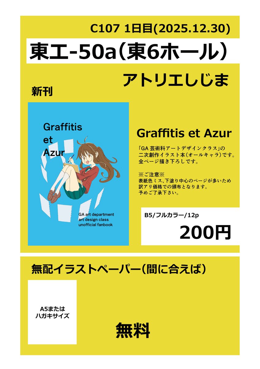 明日です、よろしくお願いいたします！！