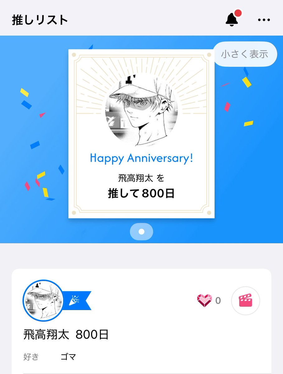 800日ありがとう😭💓💓💓