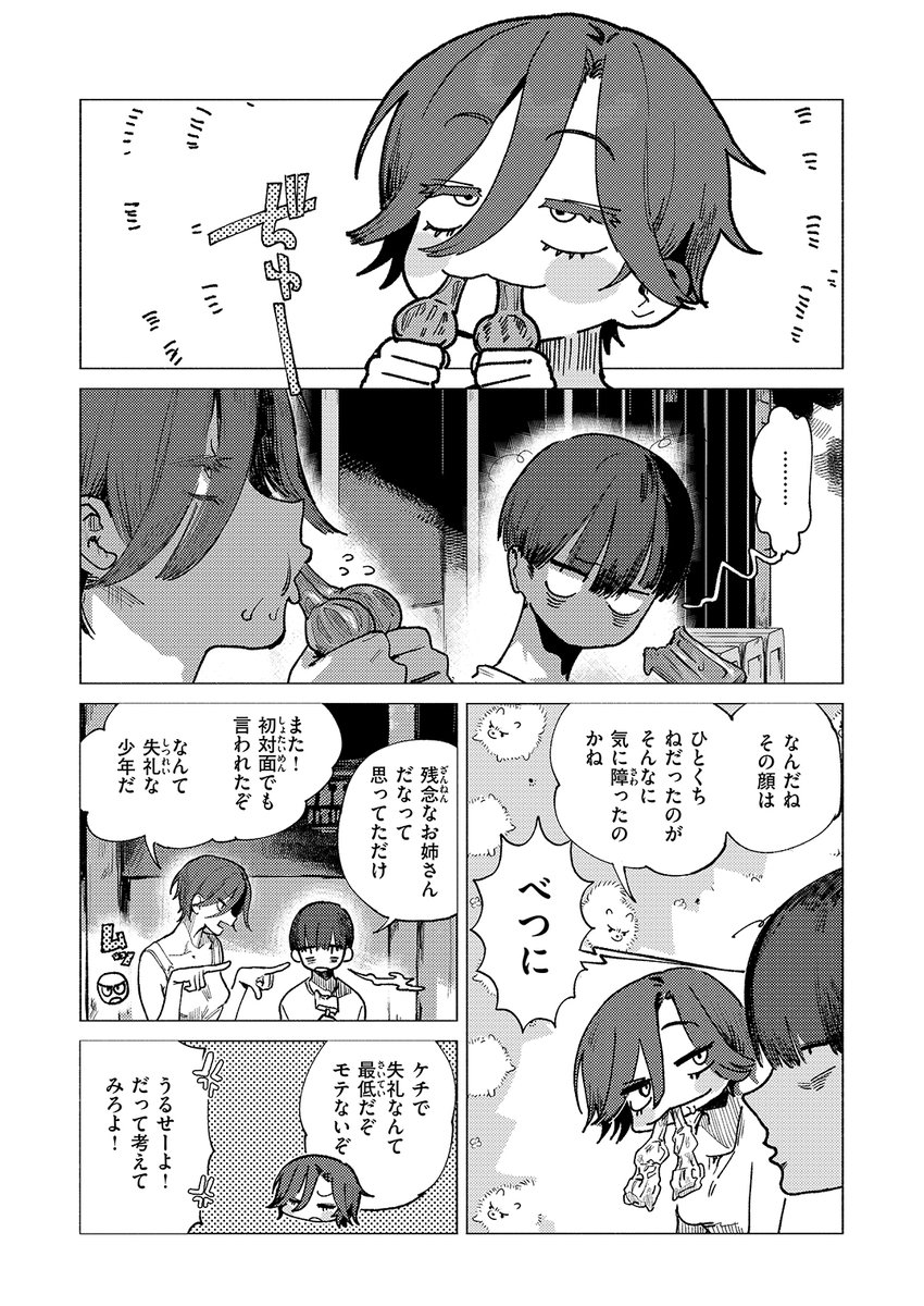 【R18】8がつ32にち はれ 変なおねえさんに会った【1/2】 