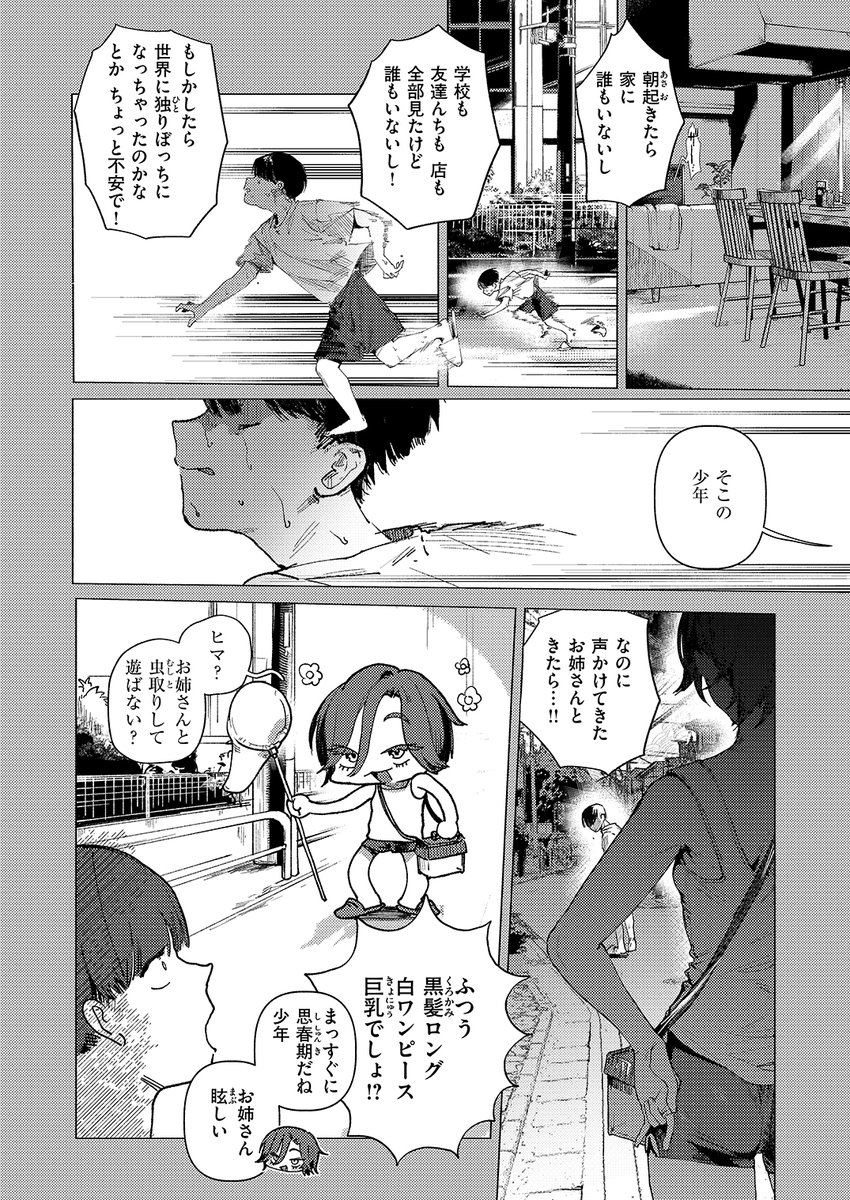 【R18】8がつ32にち はれ 変なおねえさんに会った【2/2】
■続きは12月29日発売の快楽天2月号に載っています。
Komifloでも読めます。
https://t.co/dwfh7aPXlB
https://t.co/eyDdca1ykh

#快楽天 