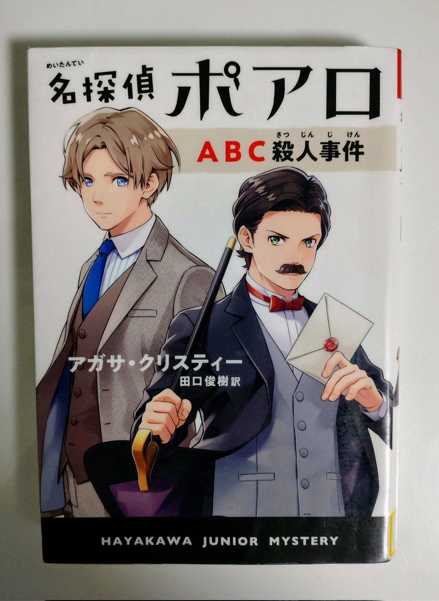 アガサ・クリスティー”シリーズ” 完全版訳