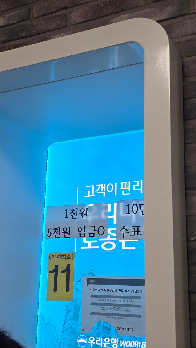 요즘 은행 ATM기 천원,오천원도 입금 됨