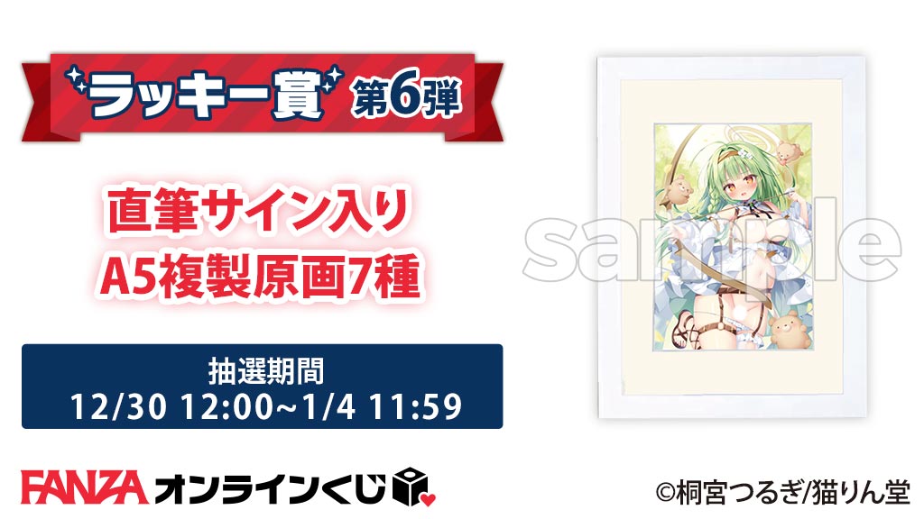 猫りん堂セレクション ななろば華先生くじ ラッキー賞 直筆サイン入りA5複製原画 猫りん堂セレクション ななろば華先生くじ ラッキー賞 直筆サイン入り
