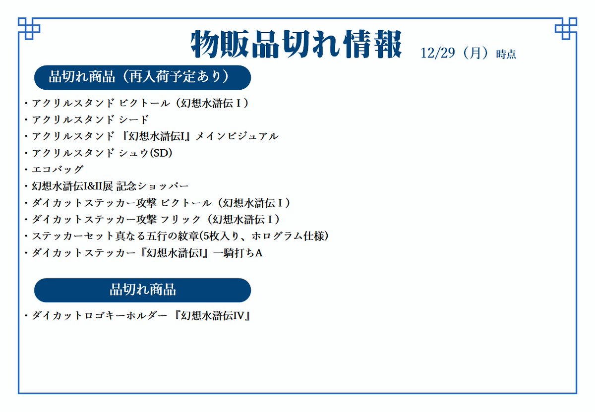 幻水IVロゴキーホルダー再販ないの！？ 年末年始で印刷所が開いてなく