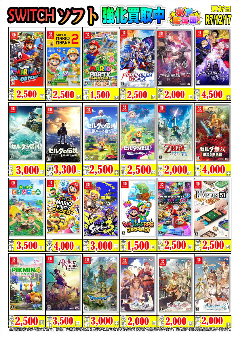 🎮任天堂SWITCHソフト買取情報🎮 任天堂SWITCHソフトのプラスアップ