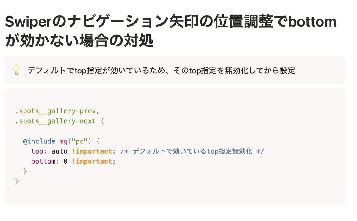 Image for the Tweet beginning: #デイトラ 学習日記
■やったこと 
Web制作中級尾道[Spots]Swiper  

■コメント