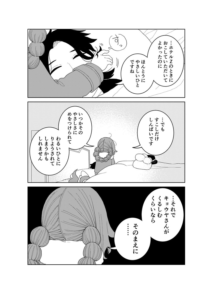 お目覚めアンシャ(2/2) 