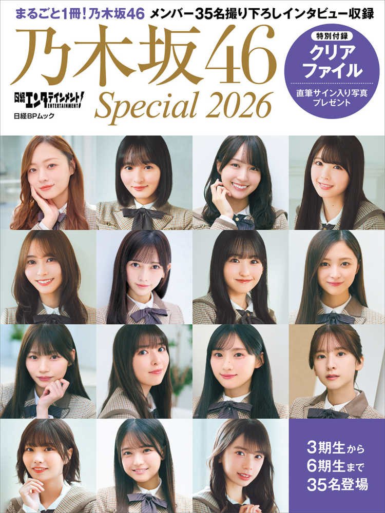 今年も残すところあとわずかです！
日経エンタテインメント！乃木坂46special2026(日経ＢＰムック)毎年年末に発売されていましたが、2026年版は年明け1月中旬の発売予定です。ぜひご予約頂ければと思います。
＃乃木坂46　＃のぎー　＃日経エンタテインメント