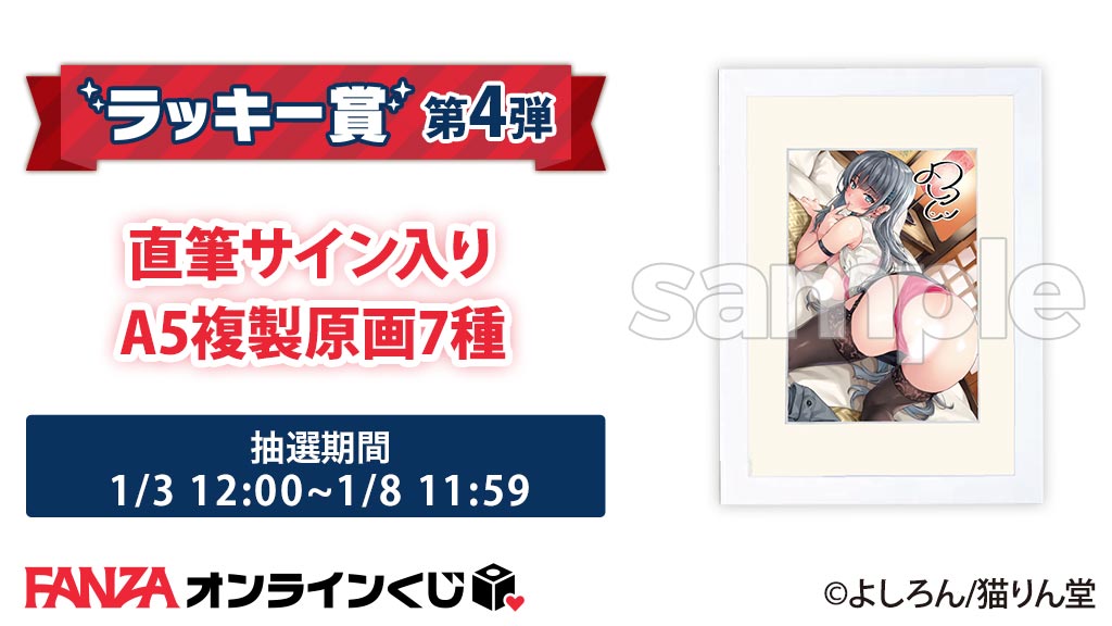 猫りん堂セレクション ななろば華先生くじ ラッキー賞 直筆サイン入りA5複製原画 FANZAオンラインくじ 「猫りん堂セレクション よしろん先生くじ After