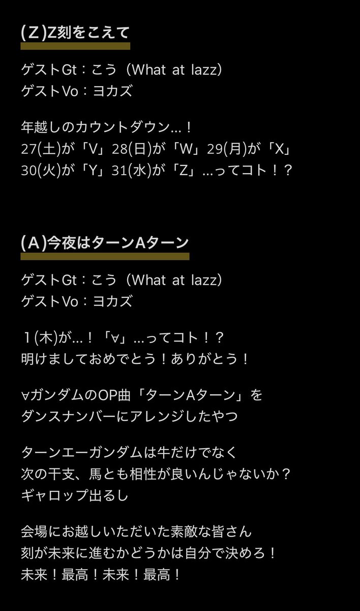 金曜友の会主催ライブ『 #正直しんどい 』
お越しいただきありがとうございます！
明けましておめでとうございます！

新しい年も　皆様の幸せを
太陽と月とがあたためてくれることを
祈っております　未来ィ〜！最高ッ！

未来の扉をノックするのはあなた！
コンココンコンコンコンコン！