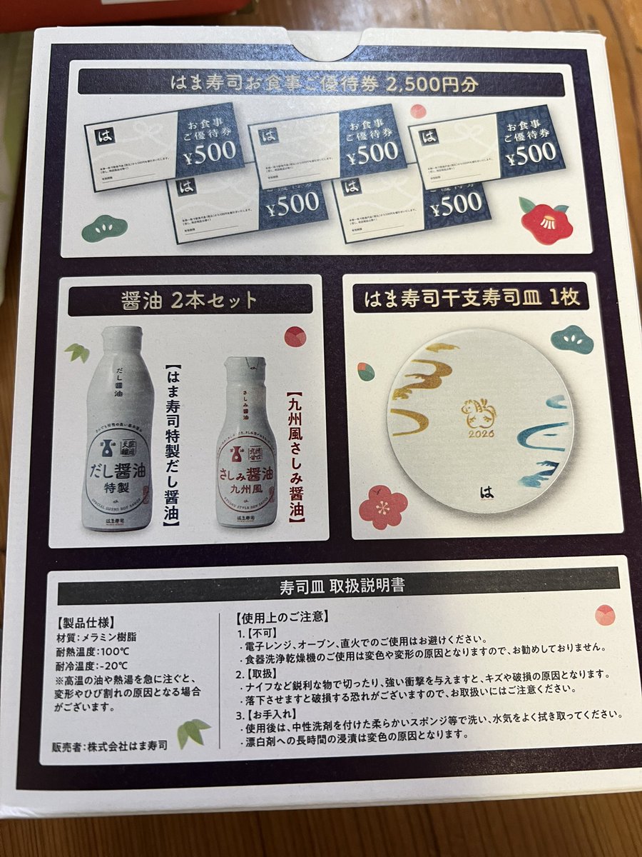 yocohi2's tweet photo. はま寿司の福箱買ってきた〜！お皿キラキラかわいい😍 https://t.co/4J2cCsYT6G