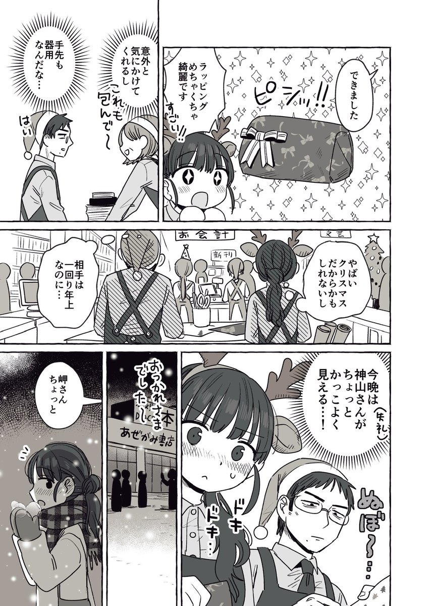 (数日遅れの)クリスマス漫画再掲
全4p 
