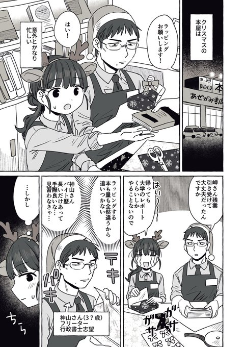 (数日遅れの)クリスマス漫画再掲
全4p 
