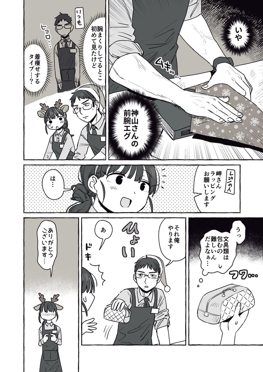 (数日遅れの)クリスマス漫画再掲
全4p 