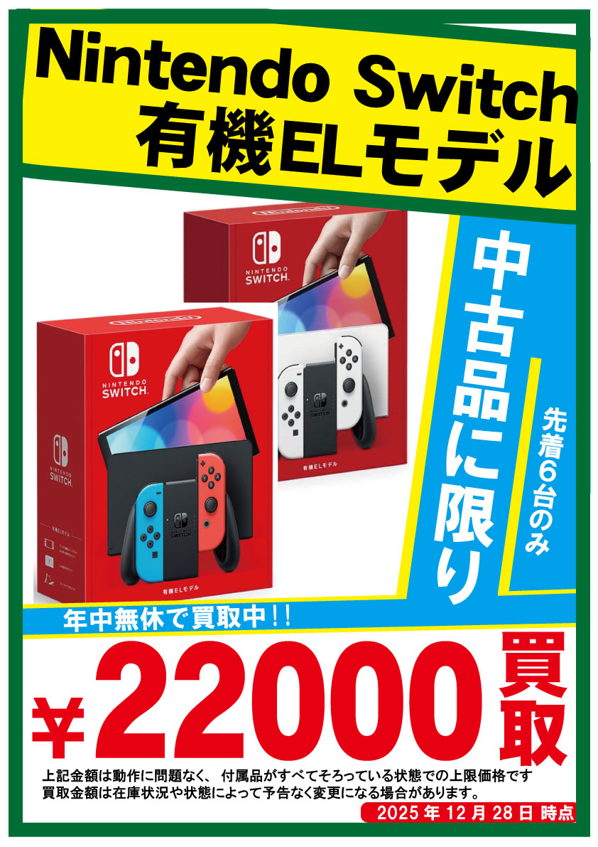 こちらの数量限定買取 終了しました！