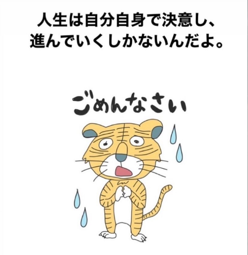 人生は自分自身で決意し、進んでいくしかないんだよ。
