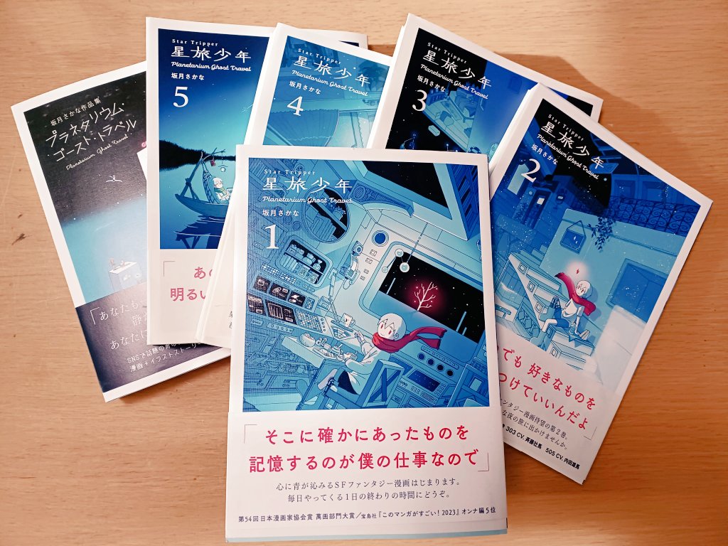 坂月さかな（1/23星旅少年⑥発売） (@sakatsuki_fish) / Posts / X