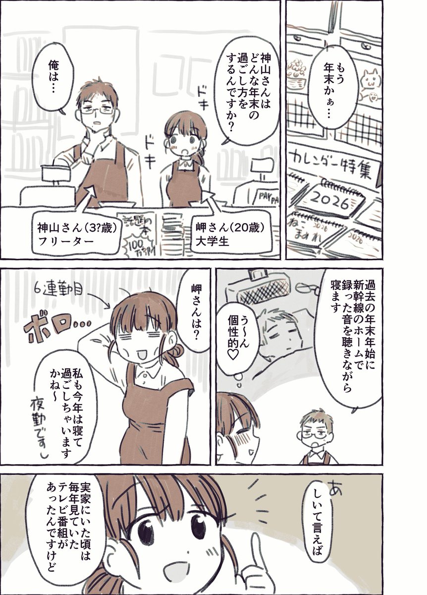 2025年描き納め漫画🌄
惚れてしまって、どうしようもなく加点方式で好きになっていっちゃう女の子の話です 