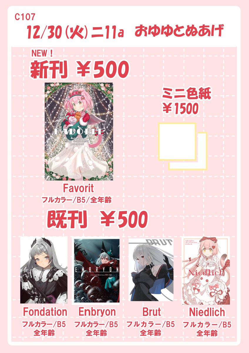 色紙はこんな感じでスカジと前衛アーミヤご用意してます！