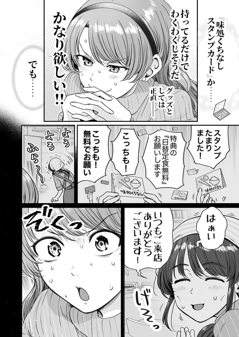 行きつけの店の店員さんとスタンプカードについて考えてしまう漫画(2/3) 