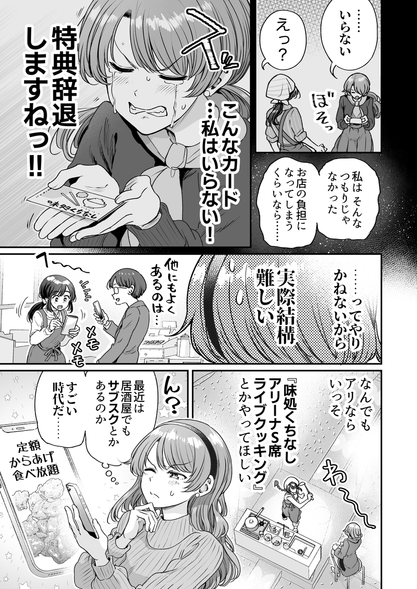 行きつけの店の店員さんとスタンプカードについて考えてしまう漫画(2/3) 