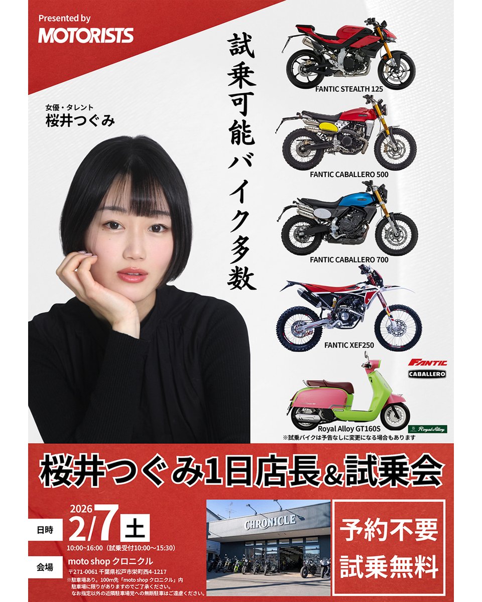 試乗会を開催します！】 2026/2/7(土)に、Moto shop クロニクルさん（千葉県松戸市）において、モータリスト取扱車両の試乗会を開催します！  当日はタレントの桜井つぐみさんが1日店長を務めます♪ 試乗可能な車両はファンティックのSCRAMBLERやSTEALTH、XEF250トレール ...