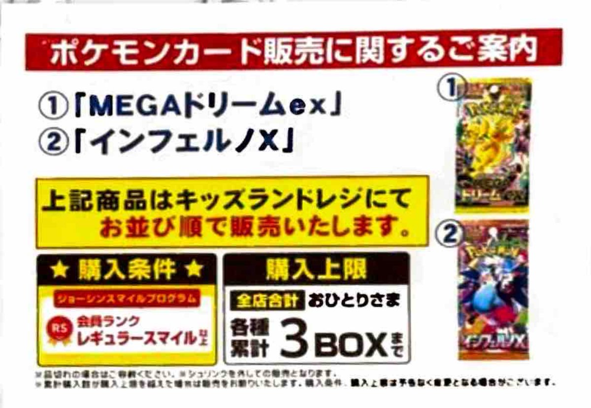 ポケモンカ-ド3boxまとめて売る 累計3BOXまで】Joshin各店にて「MEGAドリームex」「インフェルノX」の