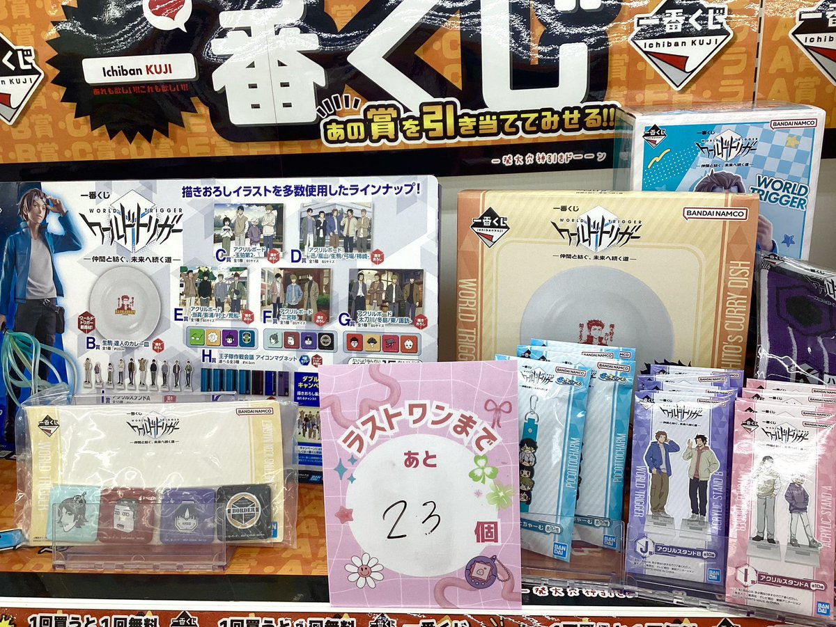 ✨ ＃一番くじ ✨ 『 ＃ワールドトリガー -仲間と紡ぐ、未来へ続く道