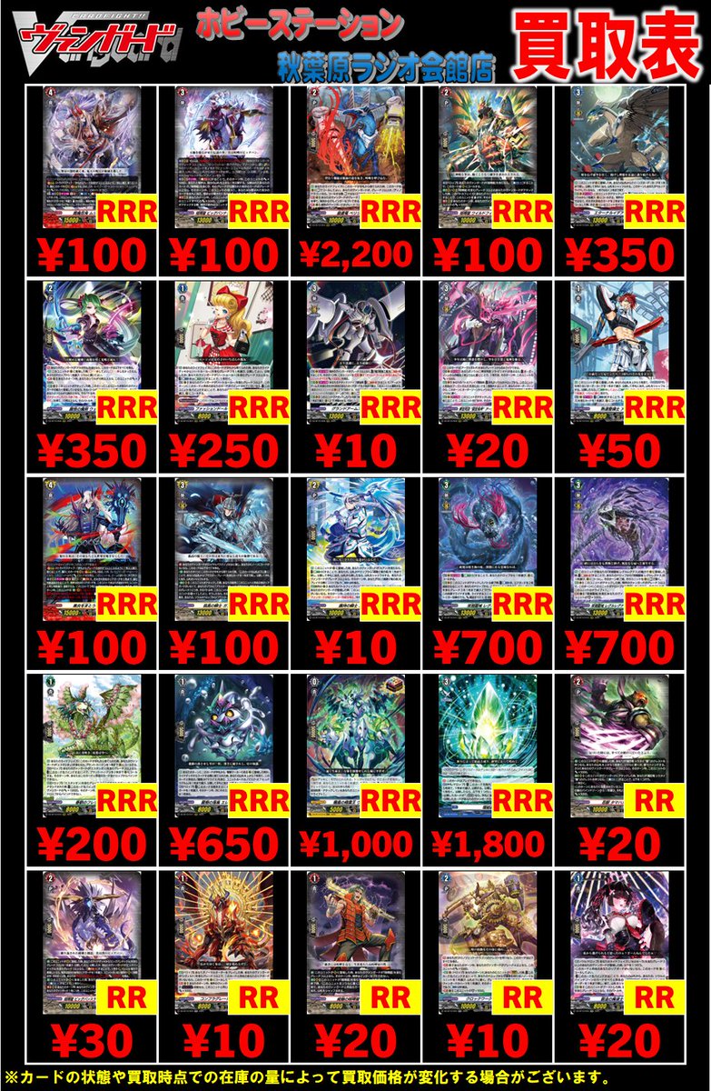 ヴァンガード買取情報【深淵葬空】 旋虐竜 ベリジェアクロRRR ¥2,200