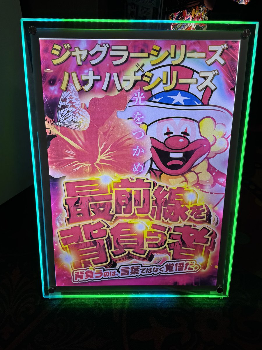 ニューアサヒ伊那店 朝イチ店内状況💁‍♀️ 良番の方は最新台や SANKYO