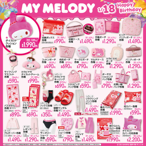 しまむら『マイメロディ』コラボ！最新の発売日・種類・品番