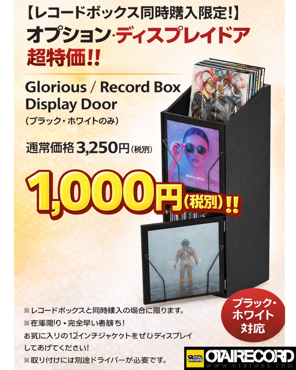 レコードボックス同時購入限定！超特価！！！！】 レコード収納。 ただ