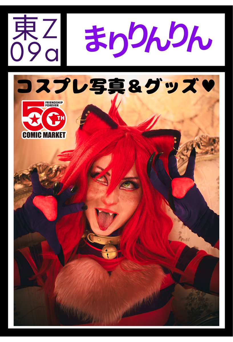 Marylou🔅まりりんりん💟 next: 12/31 コミケ『東Z 09a』 tweet media