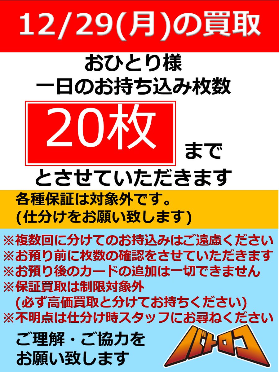 店舗情報】 本日12/29(月)は混雑緩和のため、 ⚠️お一人様一日のお