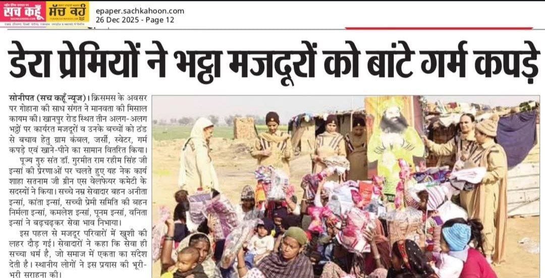 tanuj_insan's tweet image. ठंड से बचने के लिए हर किसी को गर्म कपड़ों की ज़रूरत होती है परंतु यह जरूरत हर किसी की पूरी नहीं होती सभी जरूरतमंदों की सहायता के लिए #SaintMSG द्वारा #ClothBank मुहिम शुरू की गई जिसके तहत जरूरतमंद लोगों को गर्म कपड़े दिये जाते हैं ताकि उन्हें ठंड से बचाया जा सके #WinterCare