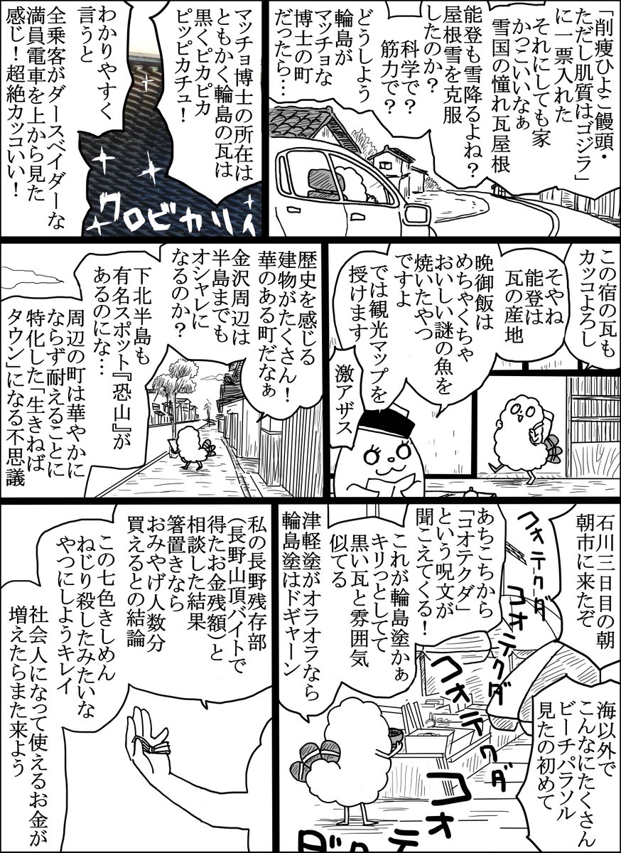4RewJJOmWiLzR7L's tweet photo. ぼくらが旅に出る理由　能登編　１／３

https://t.co/LsFnQo6Vjj https://t.co/bcmFizE6M5