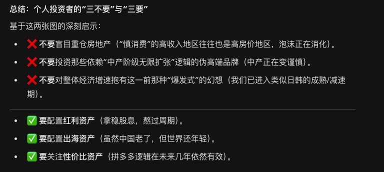 Gemini 通过两张图解读中国消费结构性困境并给出个人投资的“三不要”和“三要” gemini.google.com/share/81f21ccd…