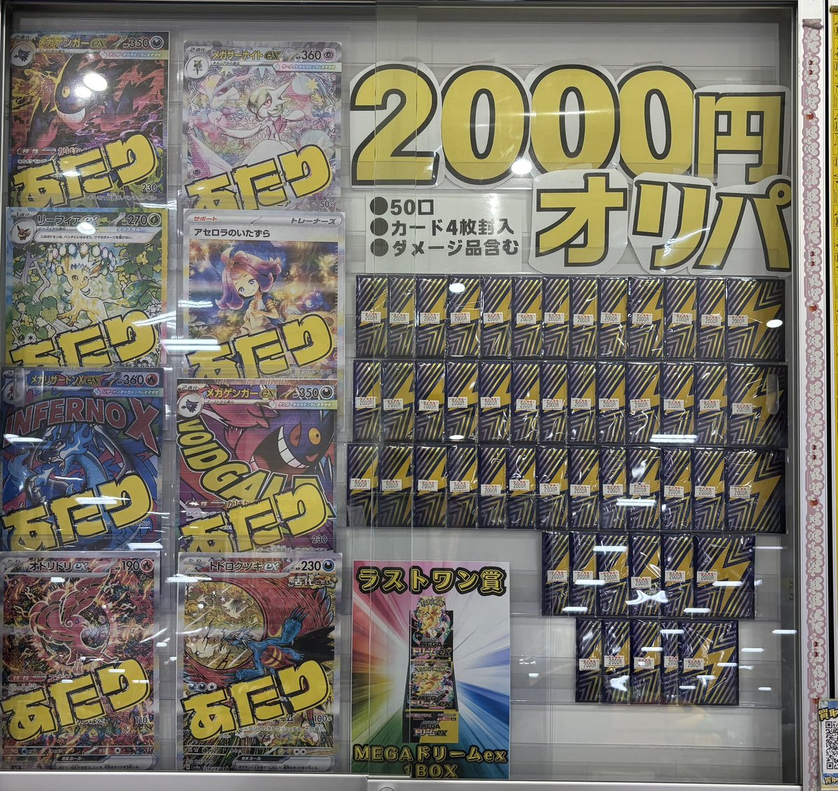 ✨️🌟オリパ情報🌟✨ 🆕2000円オリパ作成いたしました🆕 ✓ラストワン