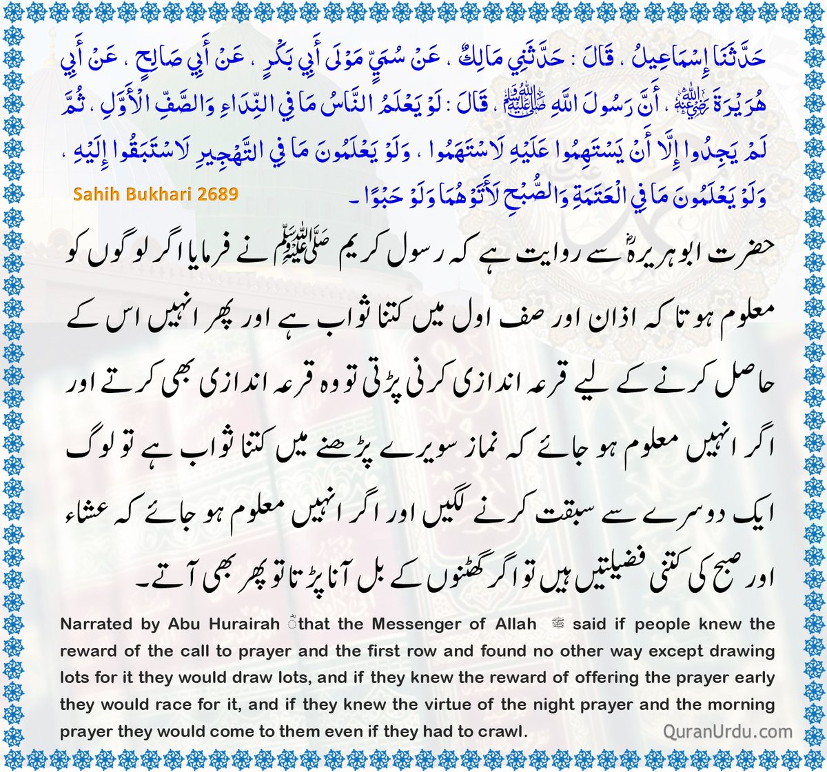 آج کی حدیث 🌹 
آذان اور صف اول کا ثواب