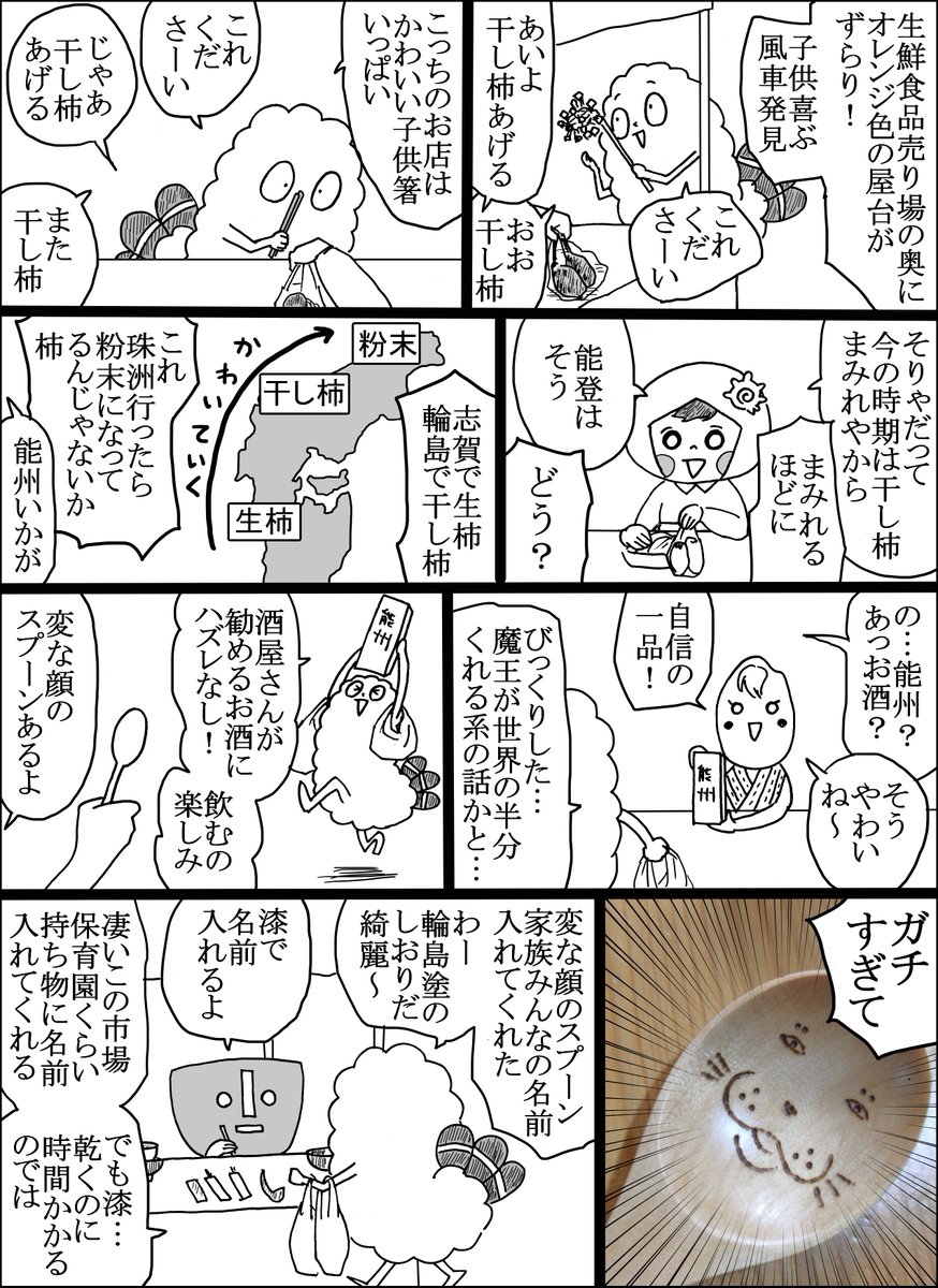 ぼくらが旅に出る理由　能登編　２／３