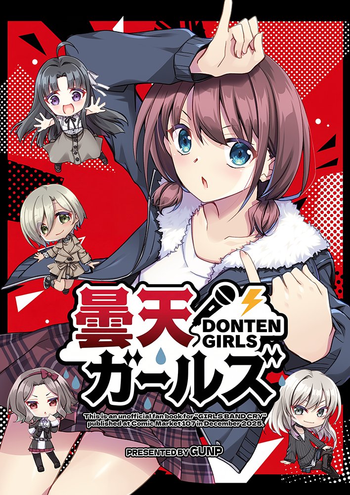 新刊3冊目は【ガールズバンドクライ】本「曇天ガールズ」です。 激甘